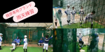 雨天練習　今週の予定
