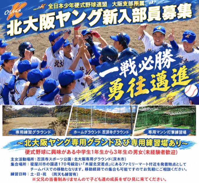 北大阪ヤング少年硬式野球協会