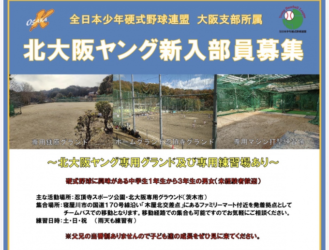 北大阪ヤング少年硬式野球協会